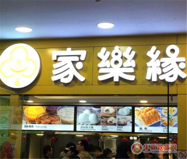 家乐缘快餐加盟